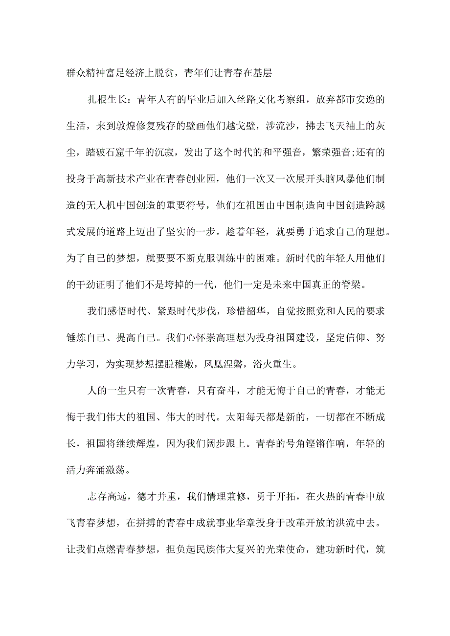 弘扬爱国主义精神党课讲稿.docx_第3页