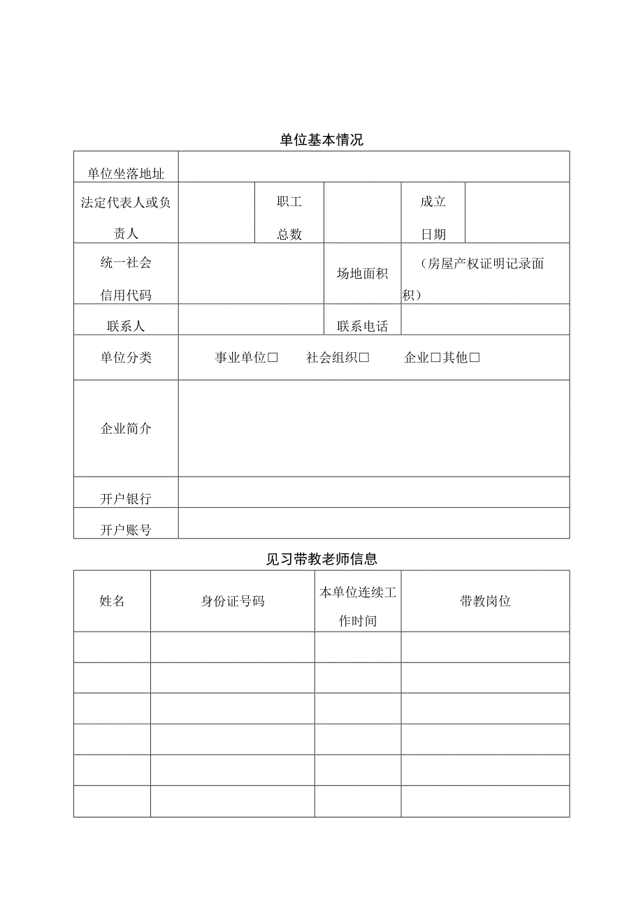 天津市就业见习基地申报审核表、就业见习基地年度总结评估细则.docx_第2页