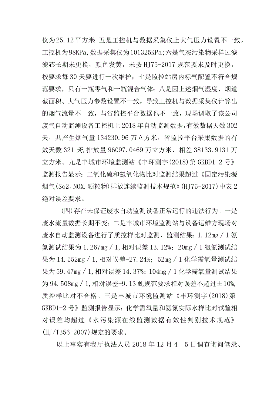 江西省生态环境厅行政处罚决定书.docx_第2页