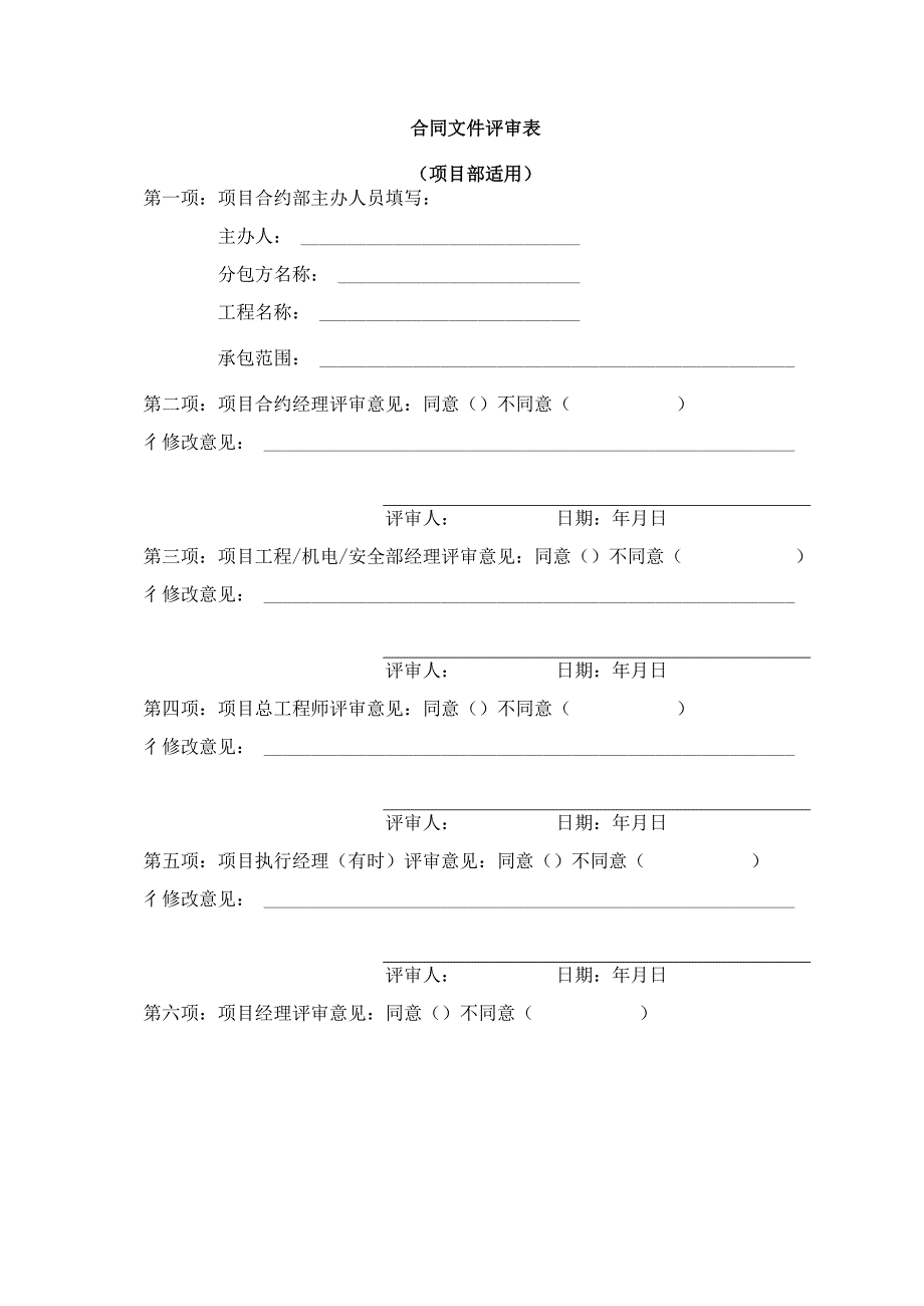 合同文件评审表资料.docx_第1页