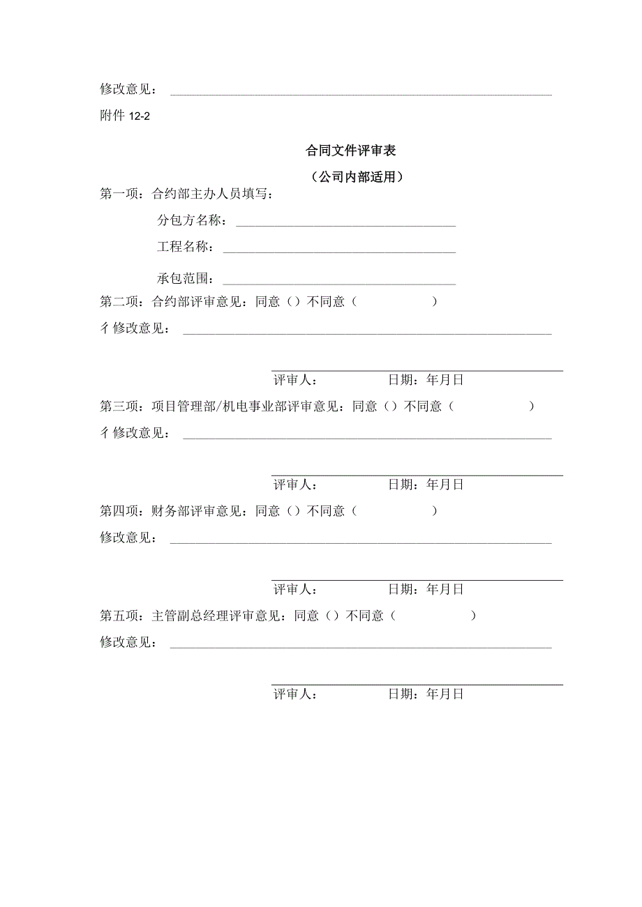 合同文件评审表资料.docx_第2页