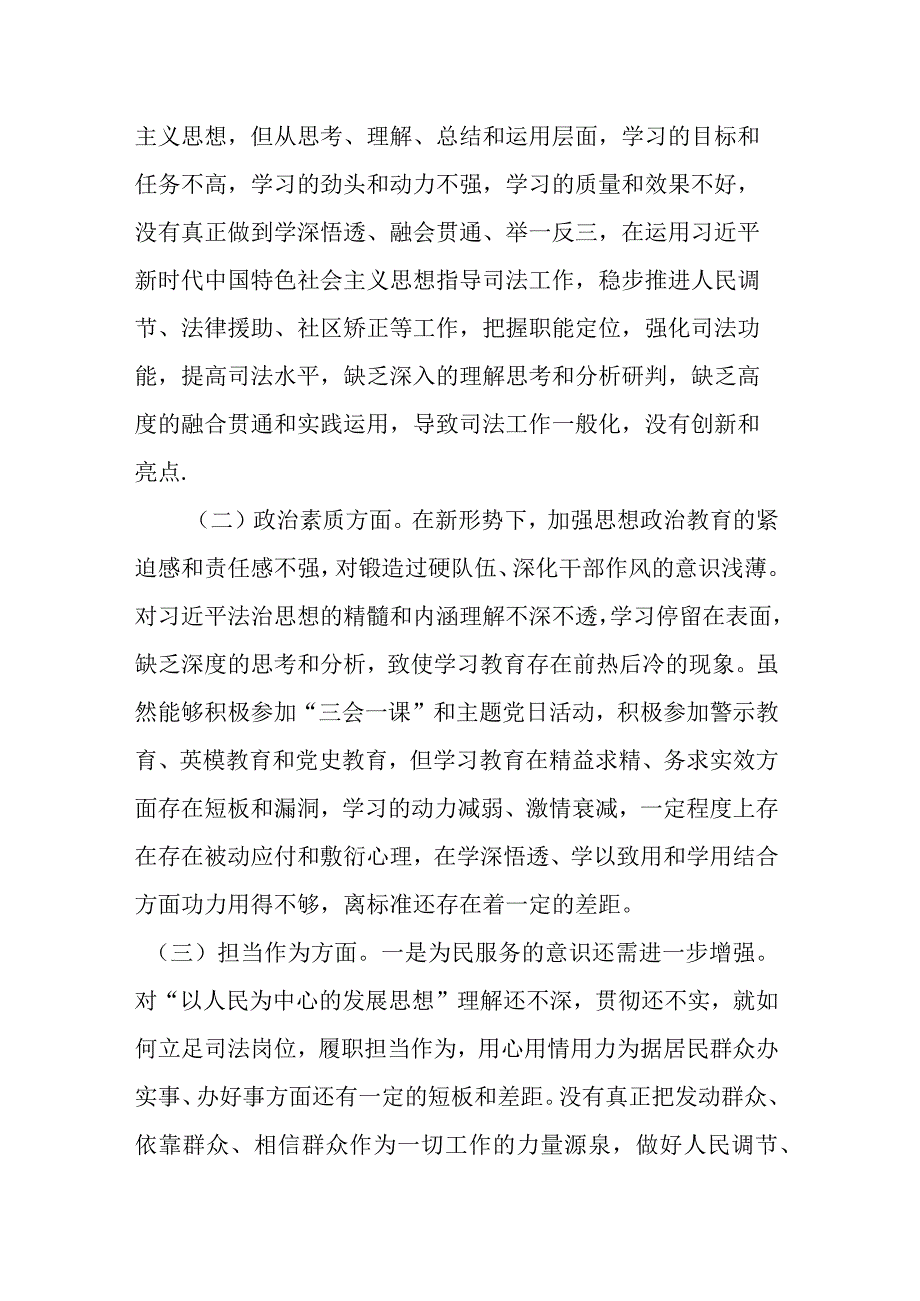 某局党组书记、局长2023年度主题教育专题民主生活会个人对照检查材料.docx_第2页