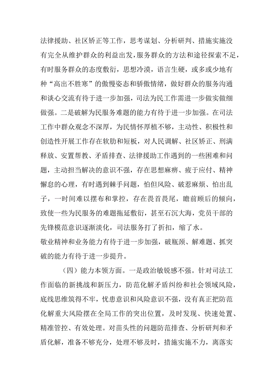 某局党组书记、局长2023年度主题教育专题民主生活会个人对照检查材料.docx_第3页