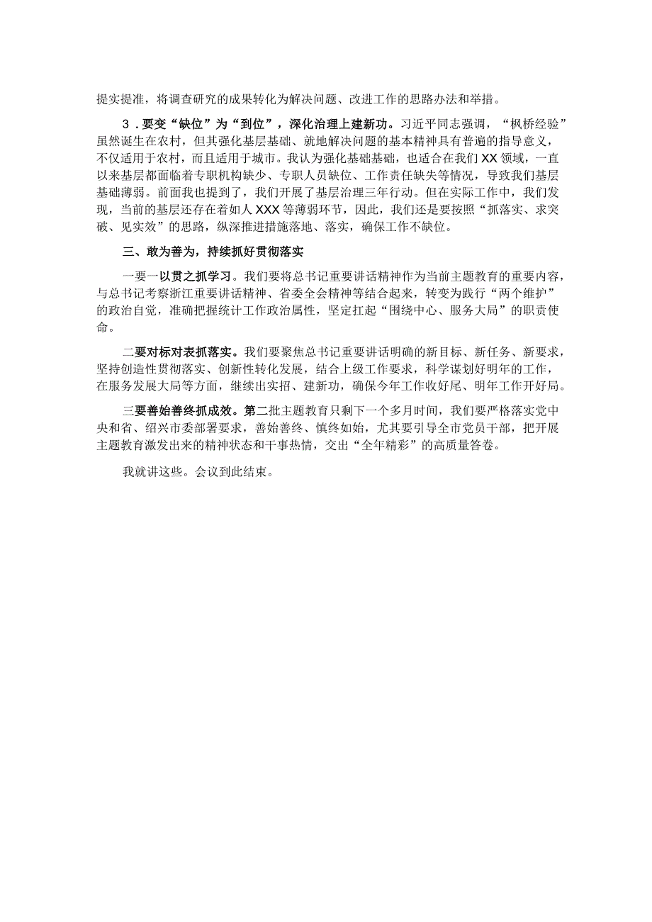 在局党组理论学习中心组学习会上的讲话.docx_第2页