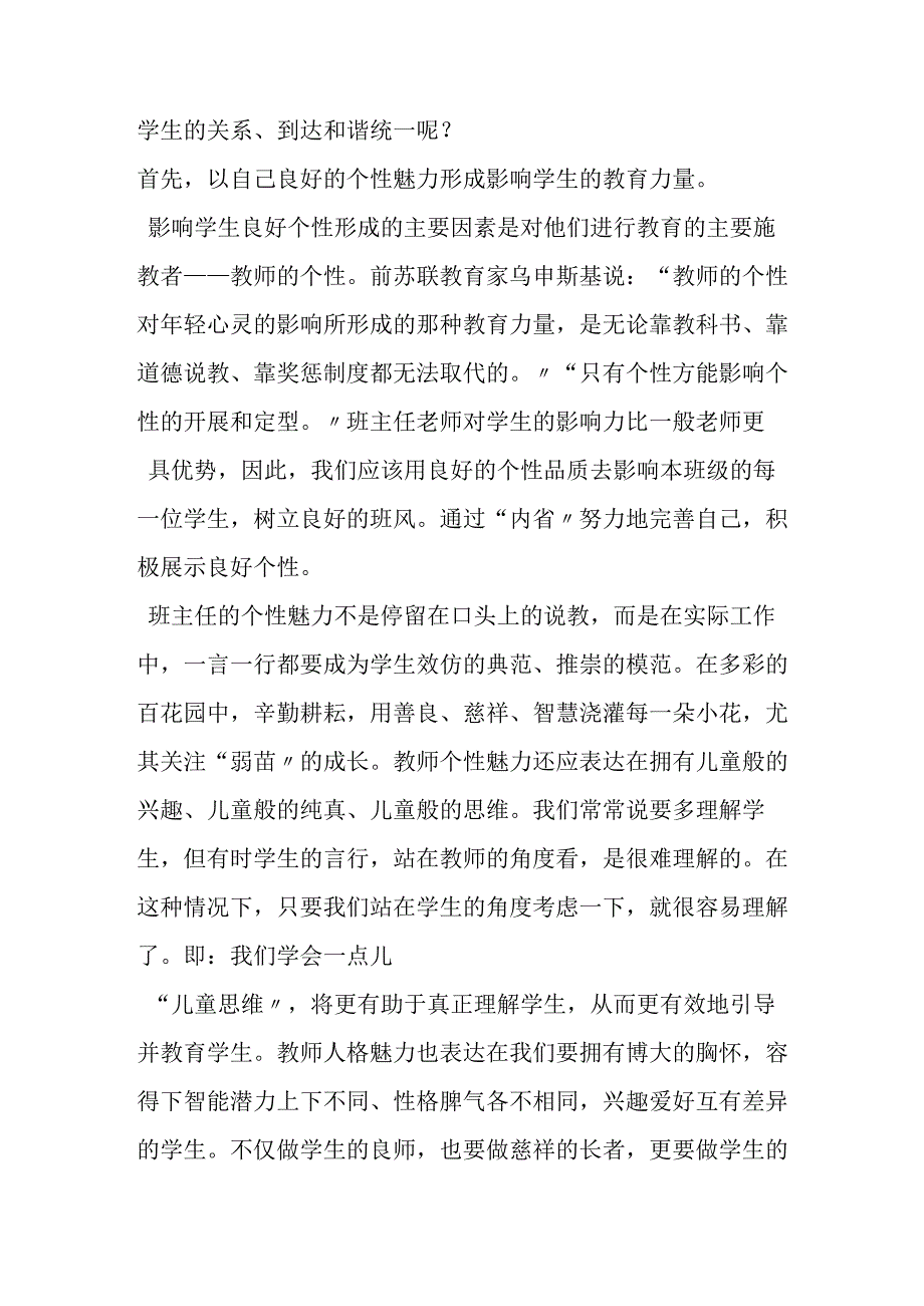 构建和谐班风从协调班主任与学生的关系开始.docx_第2页