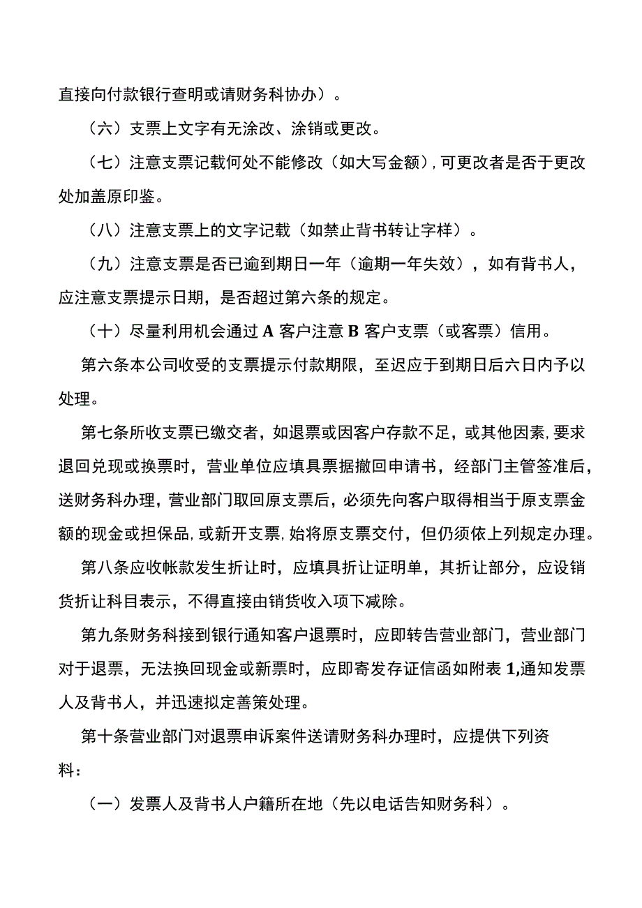 应收账款及票据管理办法.docx_第2页