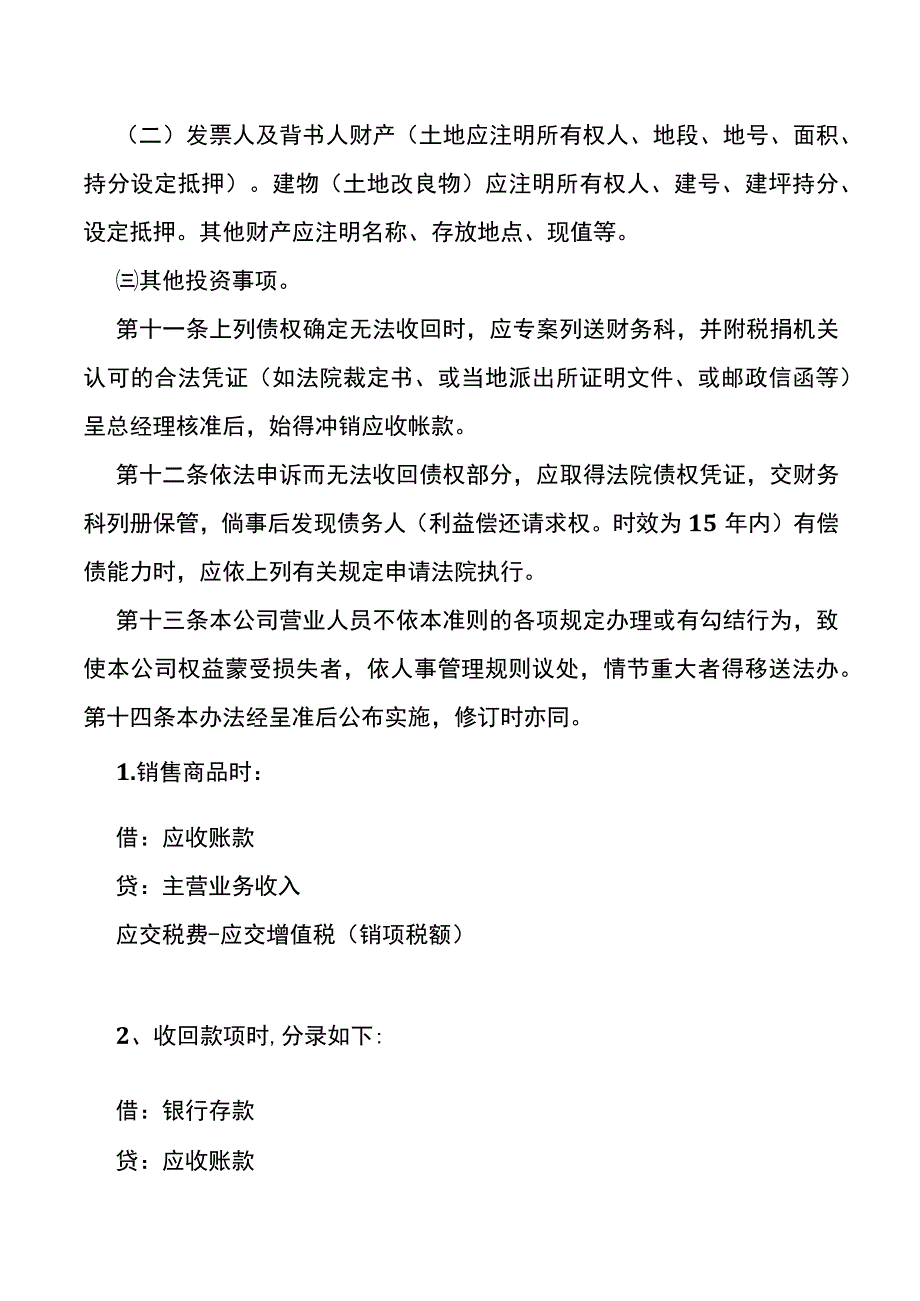 应收账款及票据管理办法.docx_第3页