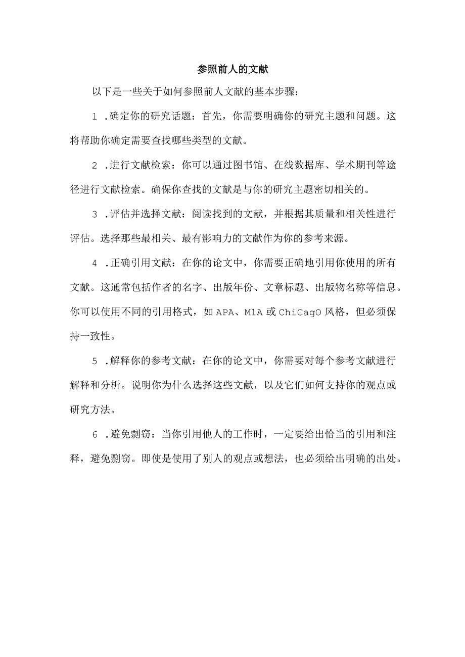 参照前人的文献.docx_第1页