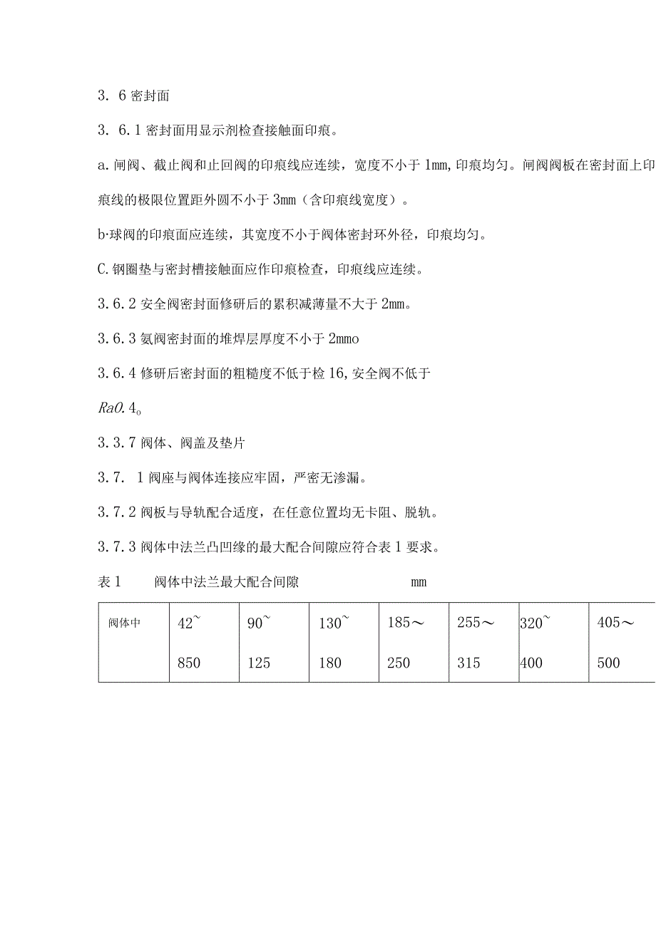 技能培训资料之阀门维护检修规程.docx_第3页