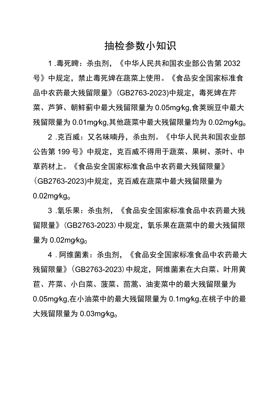 抽检参数小知识.docx_第1页