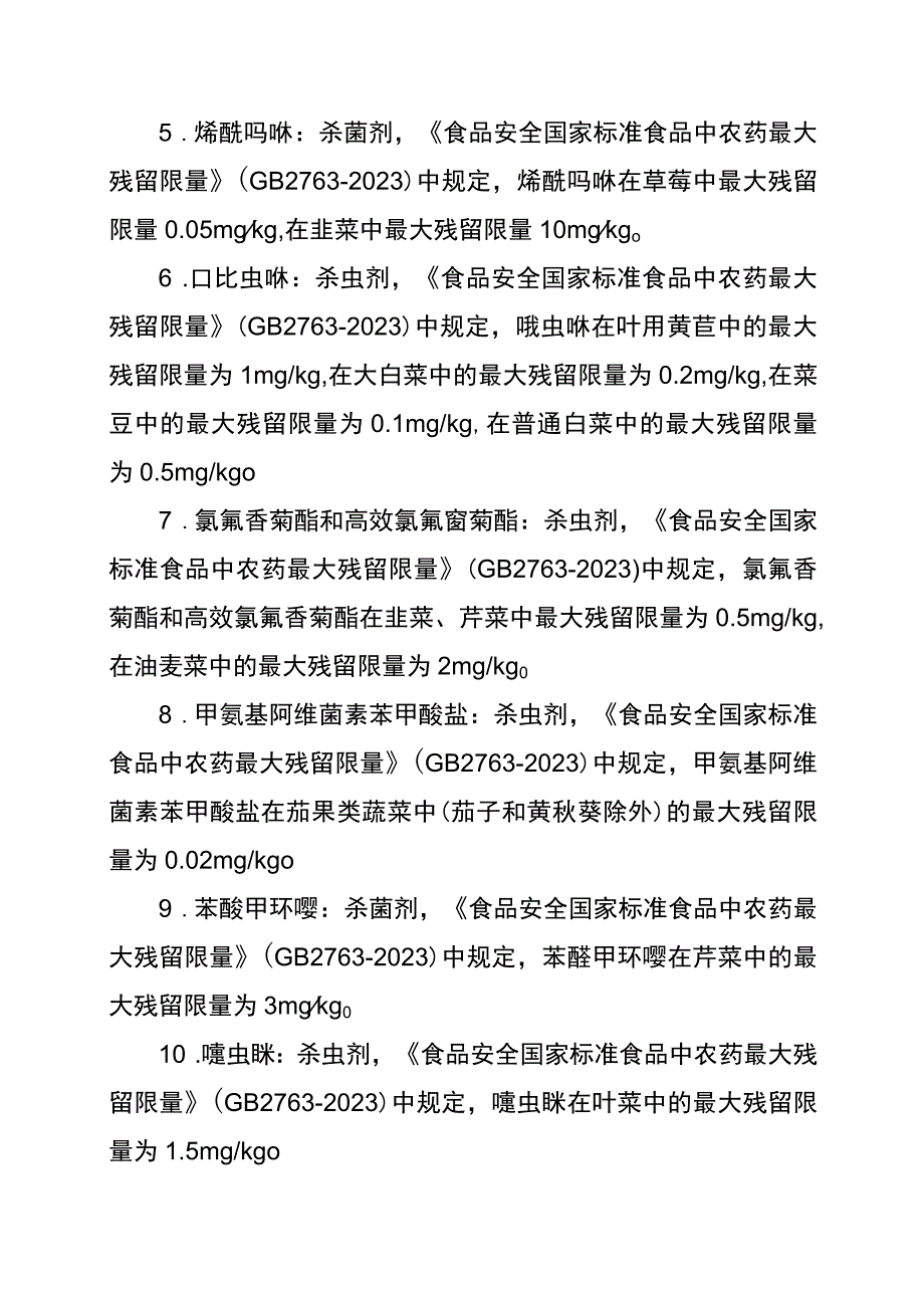 抽检参数小知识.docx_第2页