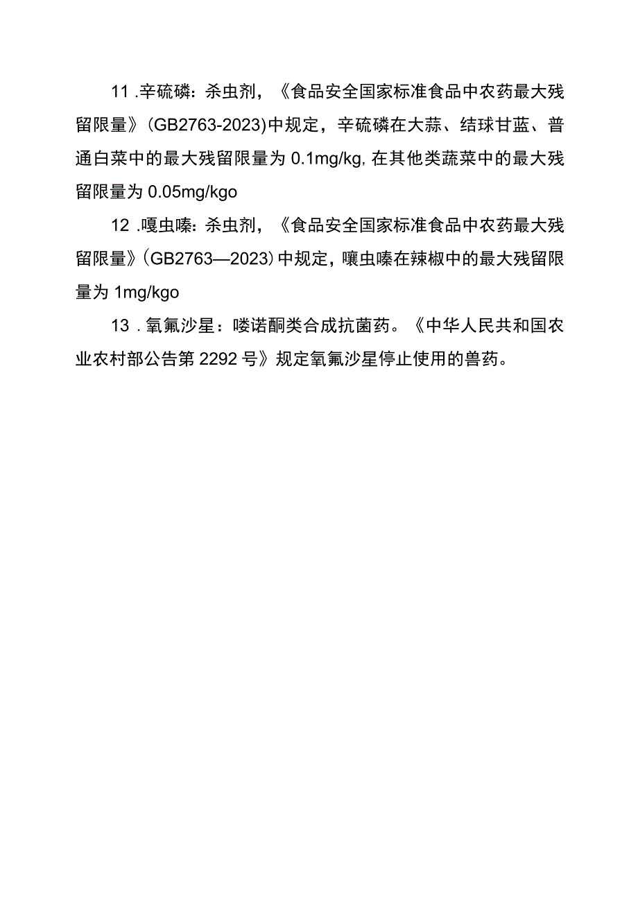 抽检参数小知识.docx_第3页