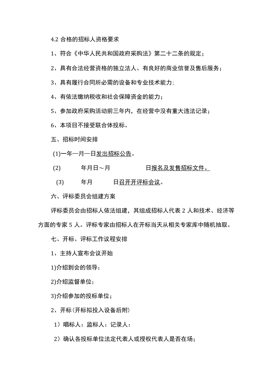 招标代理工作实施方案.docx_第3页