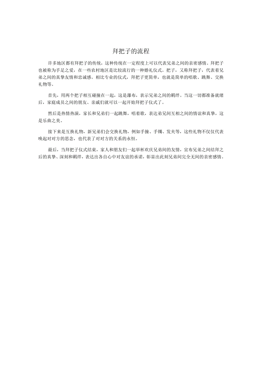 拜把子的流程.docx_第1页