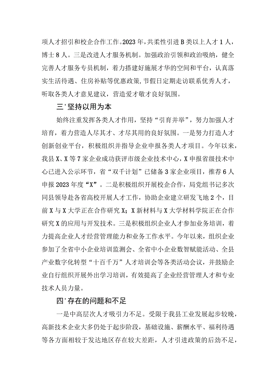 县工信局2023年人才工作总结.docx_第2页