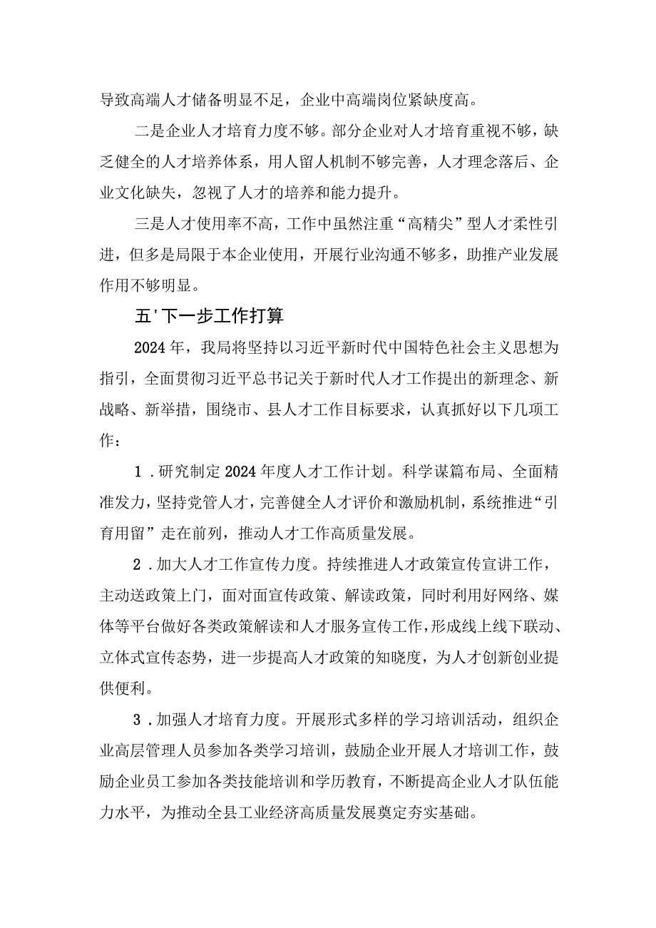 县工信局2023年人才工作总结.docx_第3页