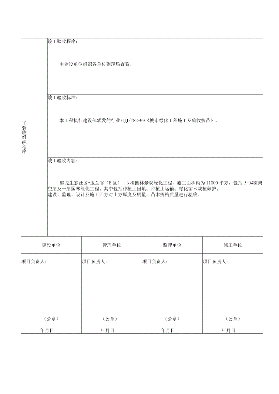 园林绿化竣工验收报告.docx_第3页