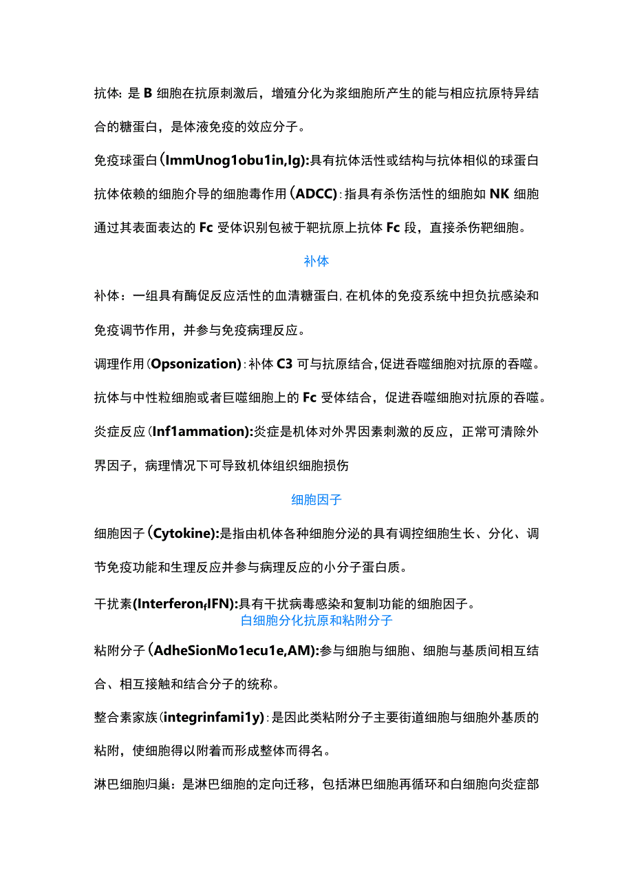 医学资料：免疫学名词解释汇总.docx_第2页