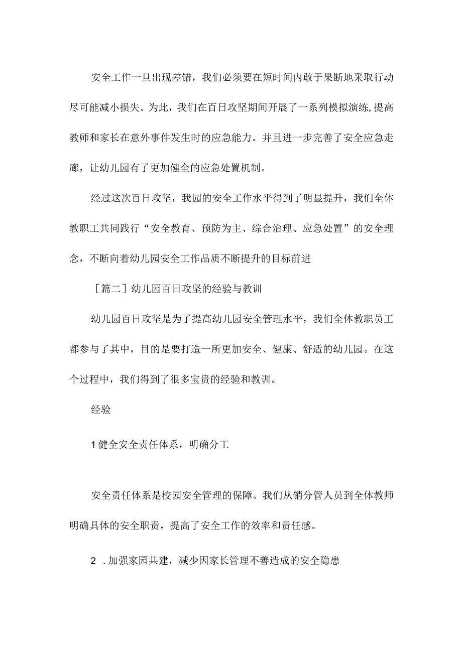 幼儿园百日攻坚安全总结.docx_第2页