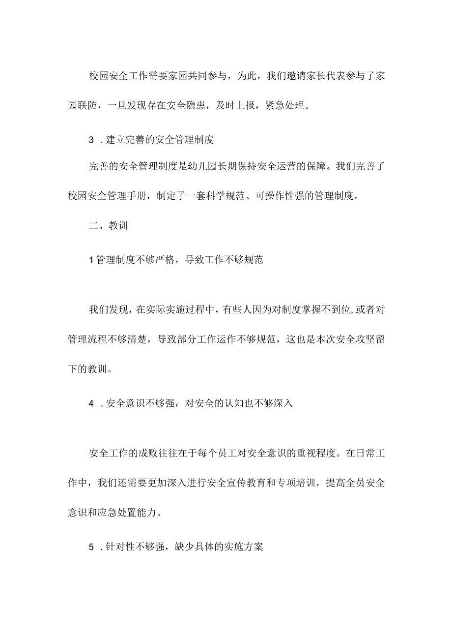 幼儿园百日攻坚安全总结.docx_第3页