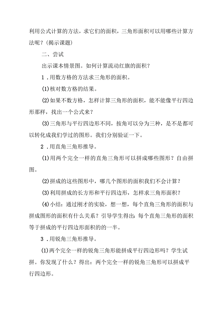 北师大版小学数字五年级上册三角形的面积教学设计docx.docx_第2页