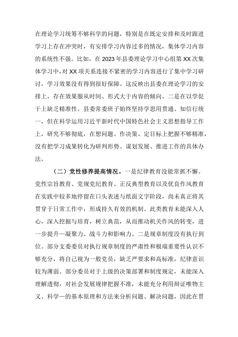 在过紧日子、厉行节约反对浪费工作方面及发挥先锋模范作用方面存在问题五个方面组织生活会发言材料.docx_第2页