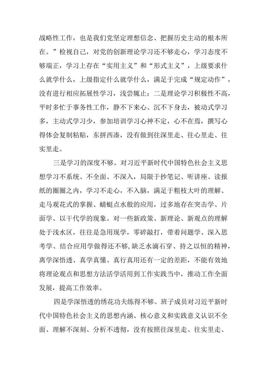 某县政府办公室党员干部2023年度专题组织生活会个人对照检查发言材料.docx_第2页