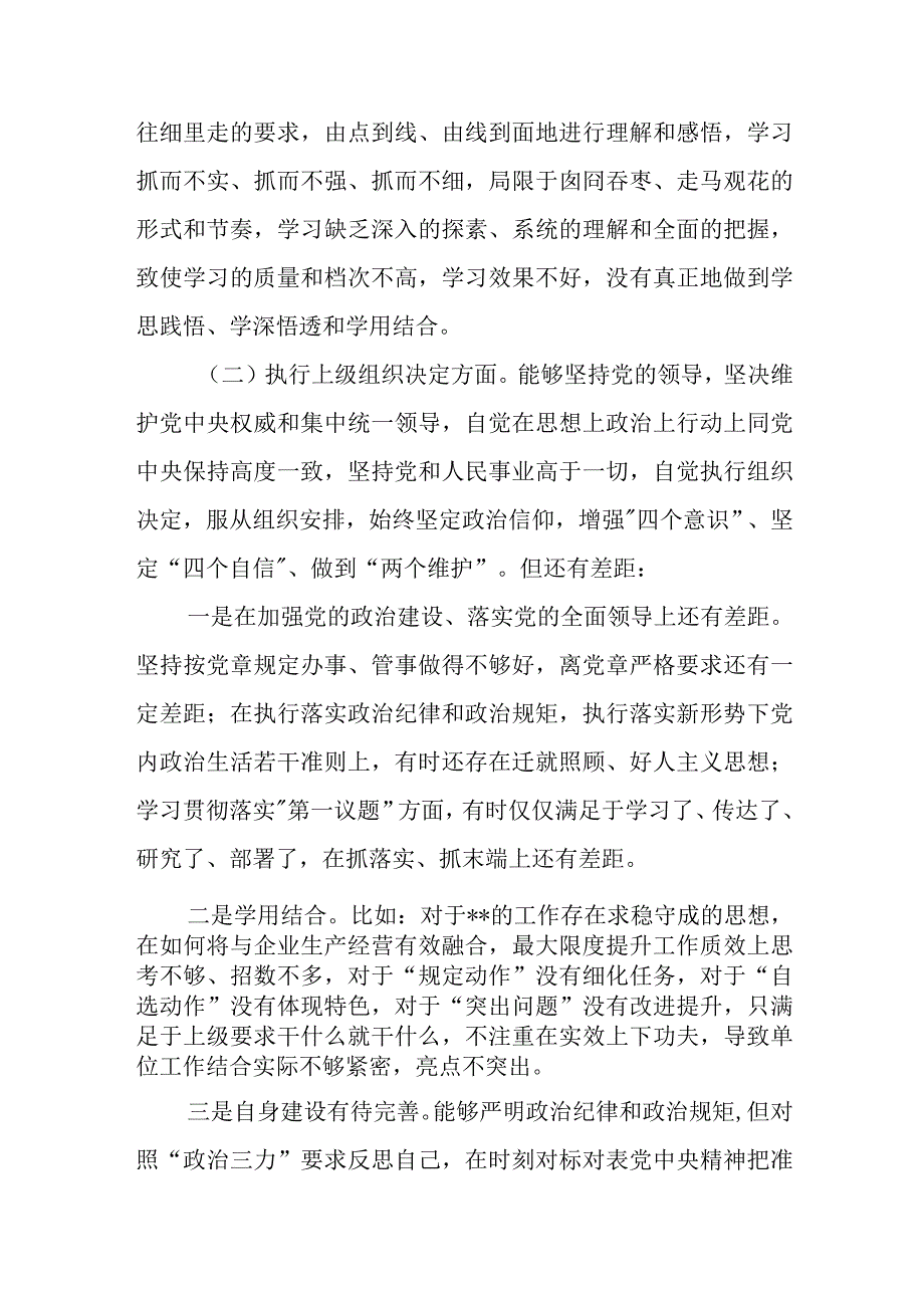 某县政府办公室党员干部2023年度专题组织生活会个人对照检查发言材料.docx_第3页