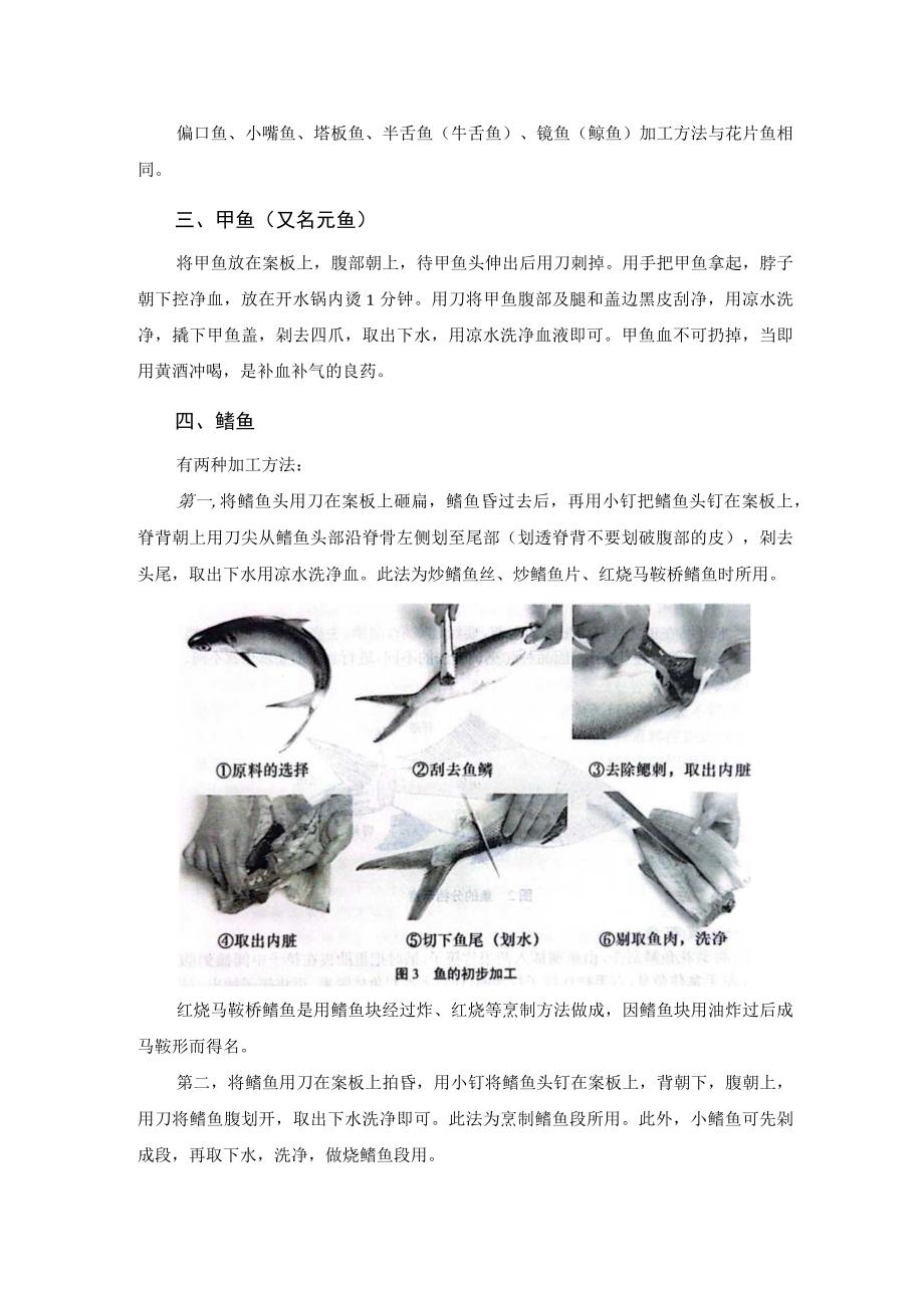 厨师培训教程 03.烹饪原料初步加工基本知识.docx_第3页