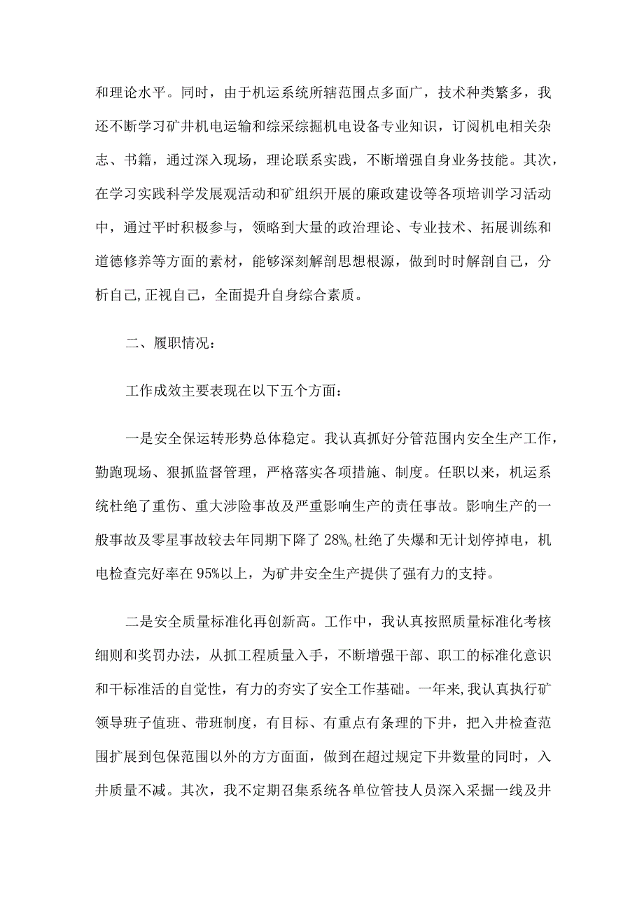 机电矿长述职述廉报告5篇.docx_第2页