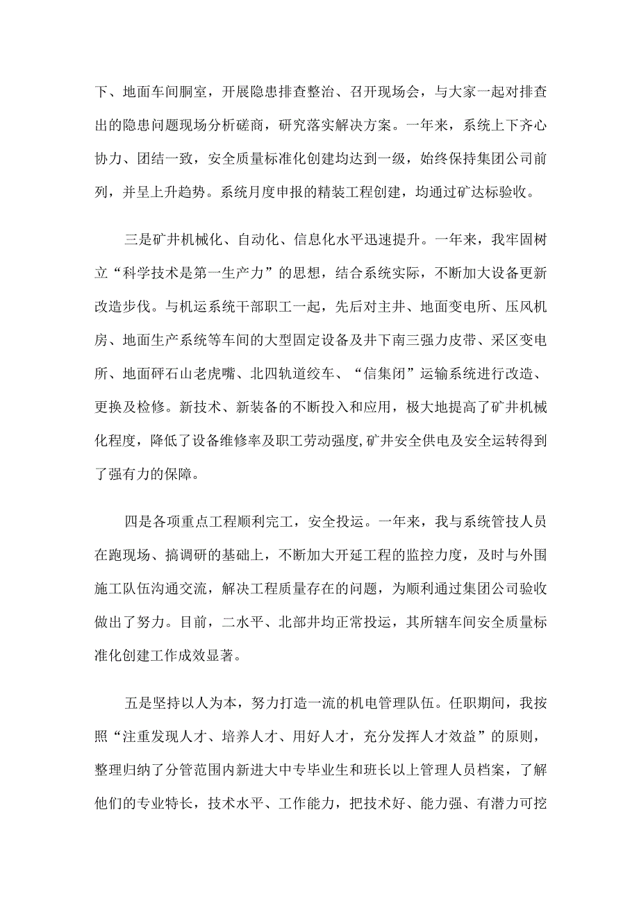 机电矿长述职述廉报告5篇.docx_第3页