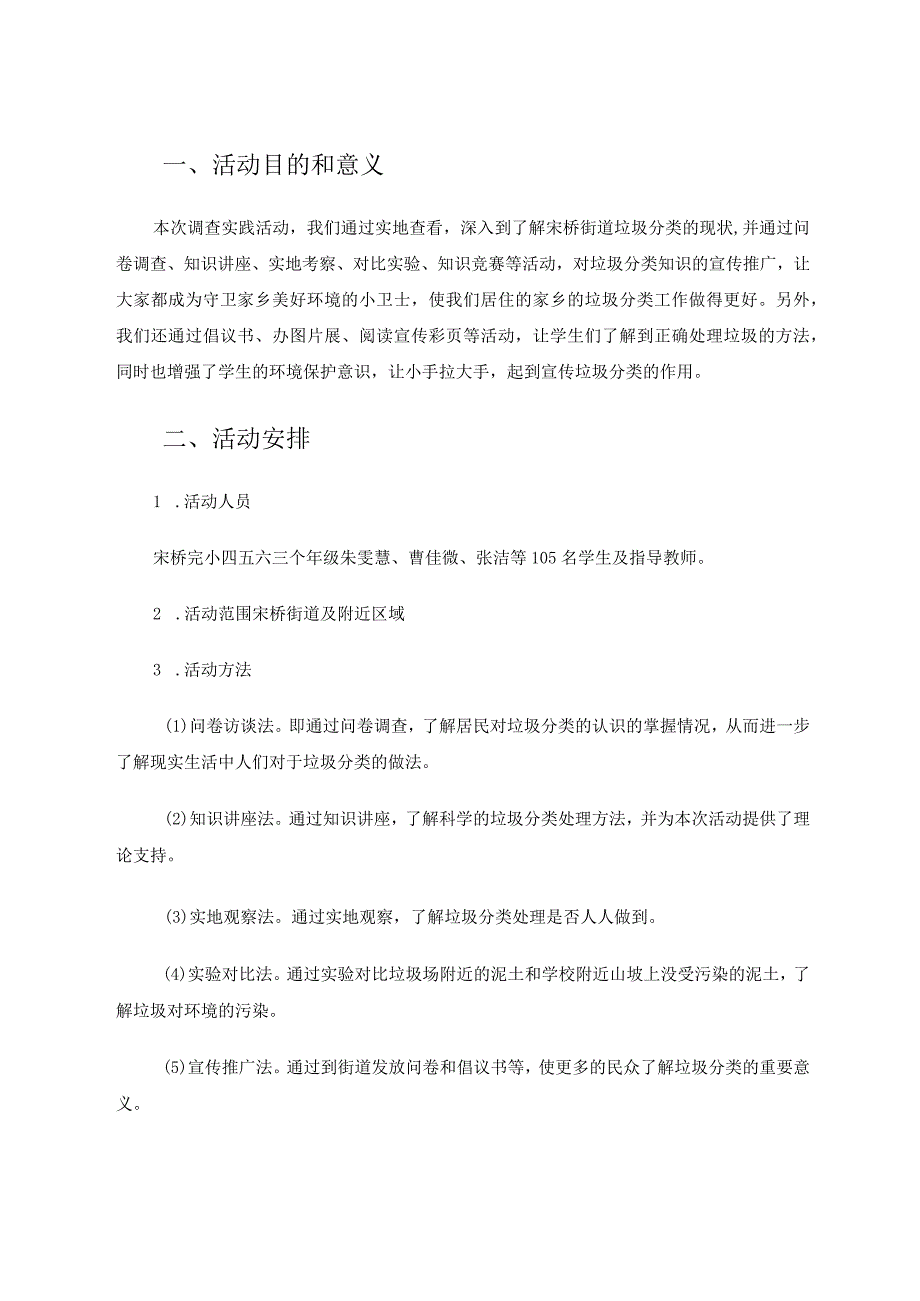 宋桥街道垃圾分类的现状调查报告 论文.docx_第2页