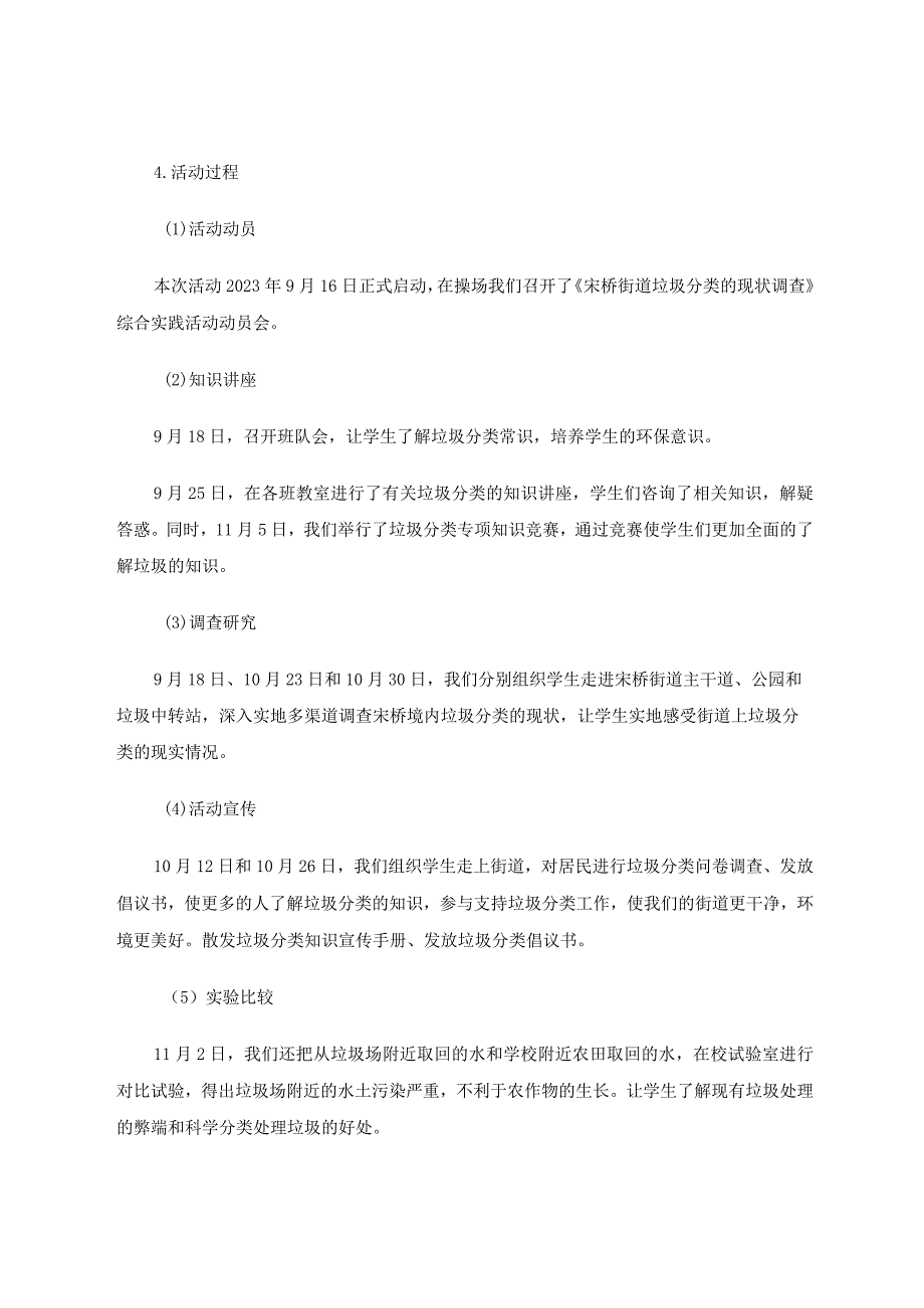 宋桥街道垃圾分类的现状调查报告 论文.docx_第3页