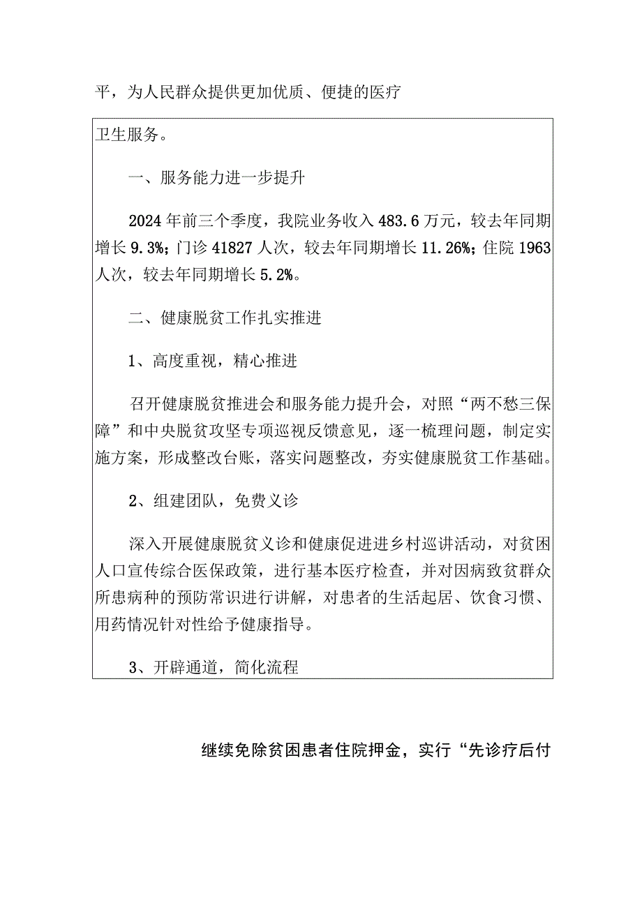 卫生院工作总结及工作计划（最新版） - 副本.docx_第2页