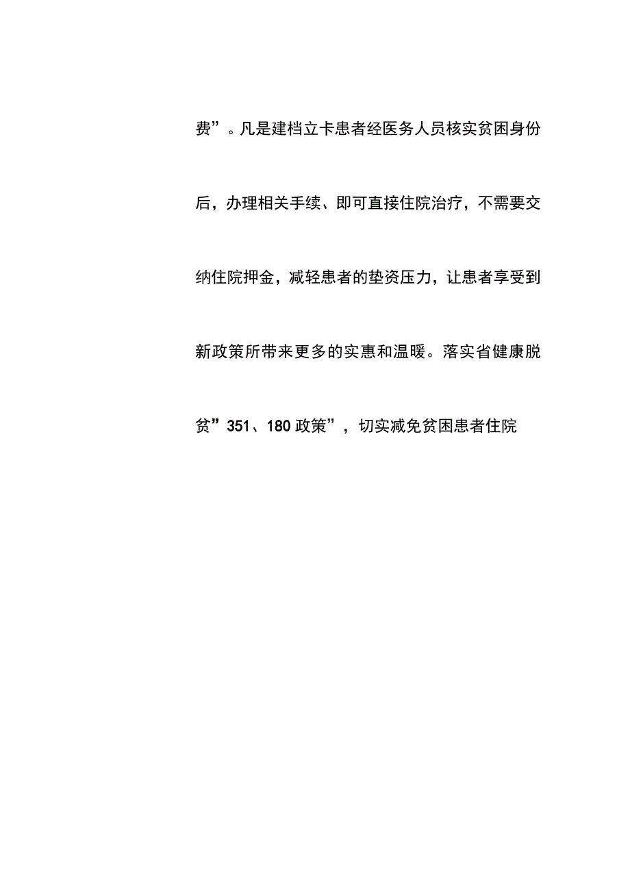 卫生院工作总结及工作计划（最新版） - 副本.docx_第3页