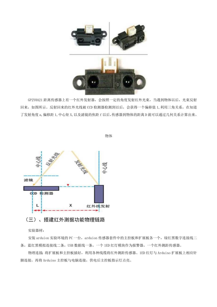 实现红外测距功能学习手册课程目标.docx_第2页