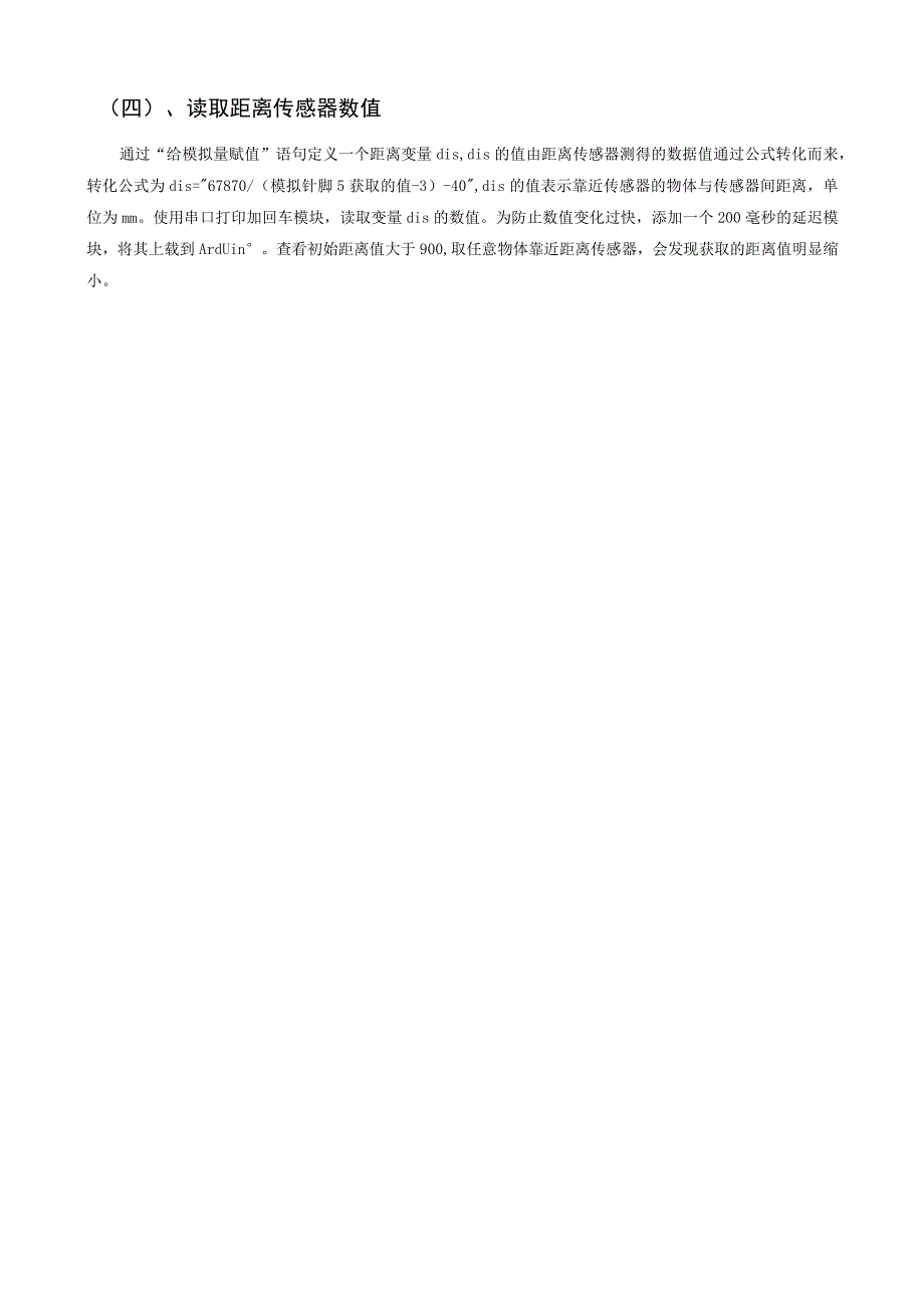 实现红外测距功能学习手册课程目标.docx_第3页
