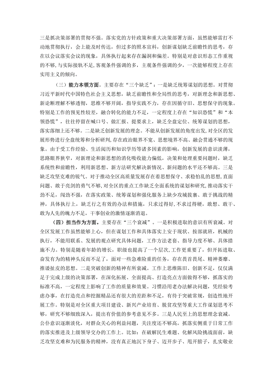 区委书记2023年第二批主题教育专题民主生活会个人对照检查材料.docx_第2页