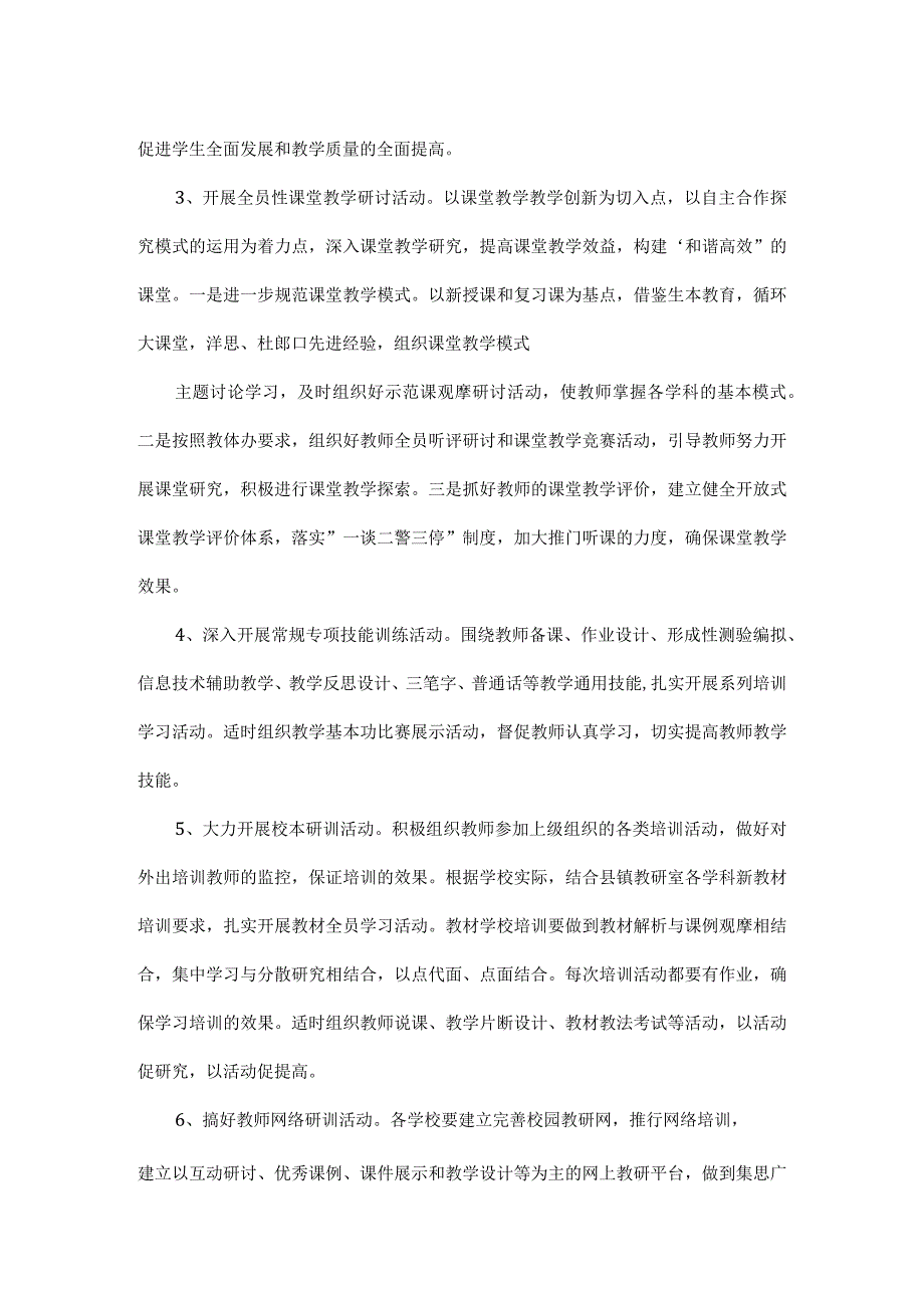 教师常规教学工作总结.docx_第2页