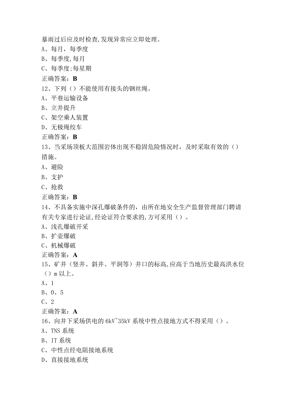 安全生产应知应会知识单选试题库（含答案）.docx_第3页