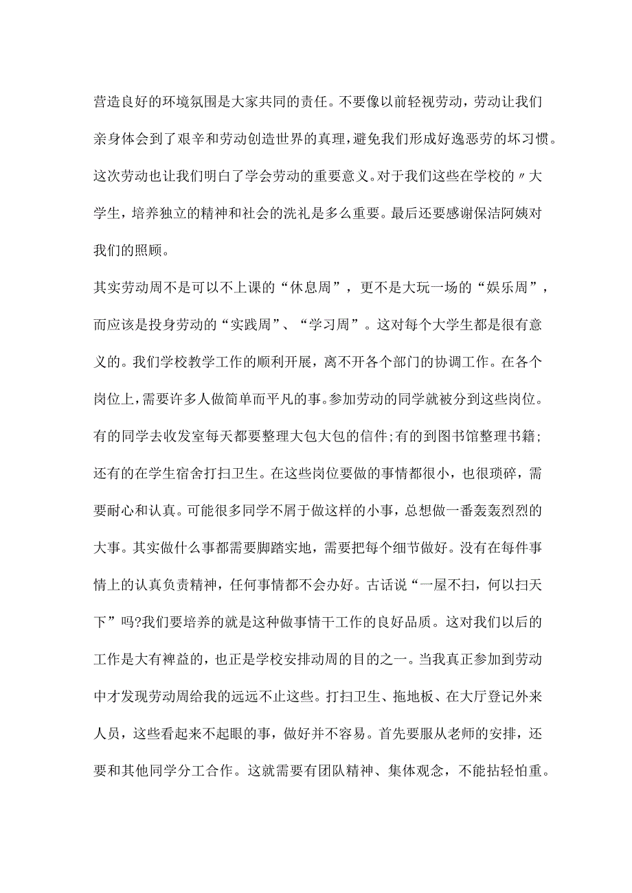 大学生劳动报告500字六篇.docx_第2页