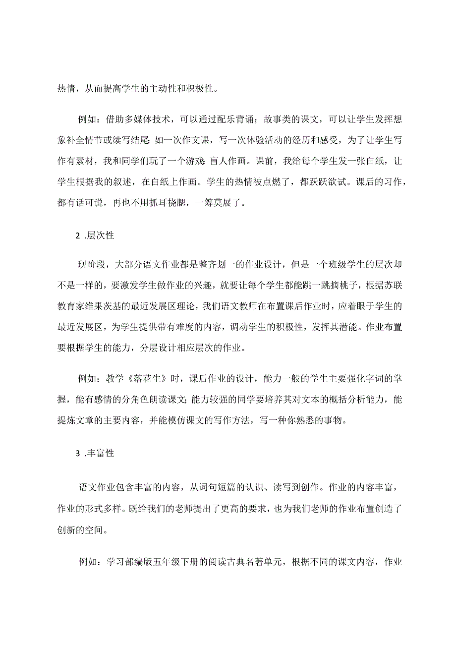 小学高年级课后作业有效性探究 论文.docx_第2页