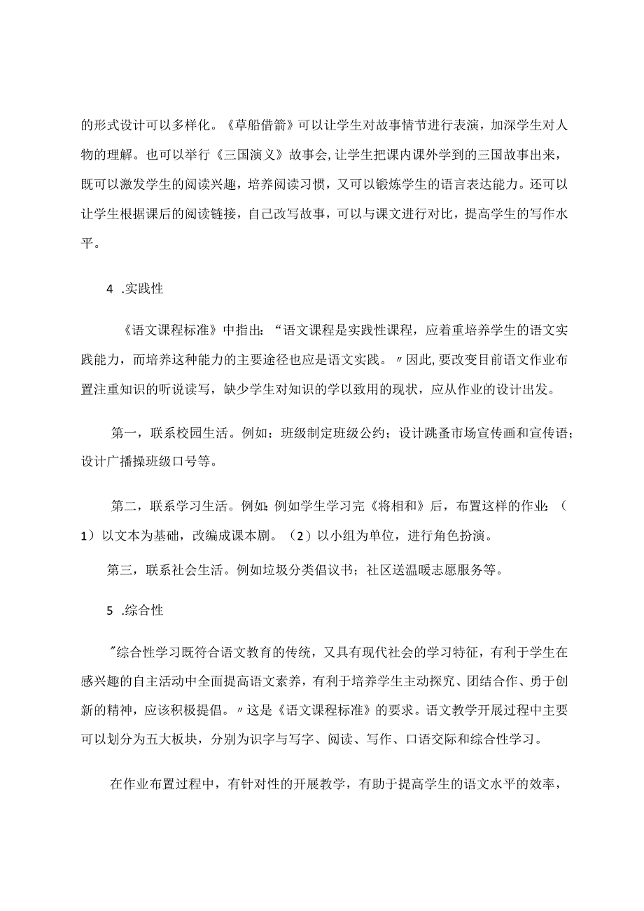 小学高年级课后作业有效性探究 论文.docx_第3页