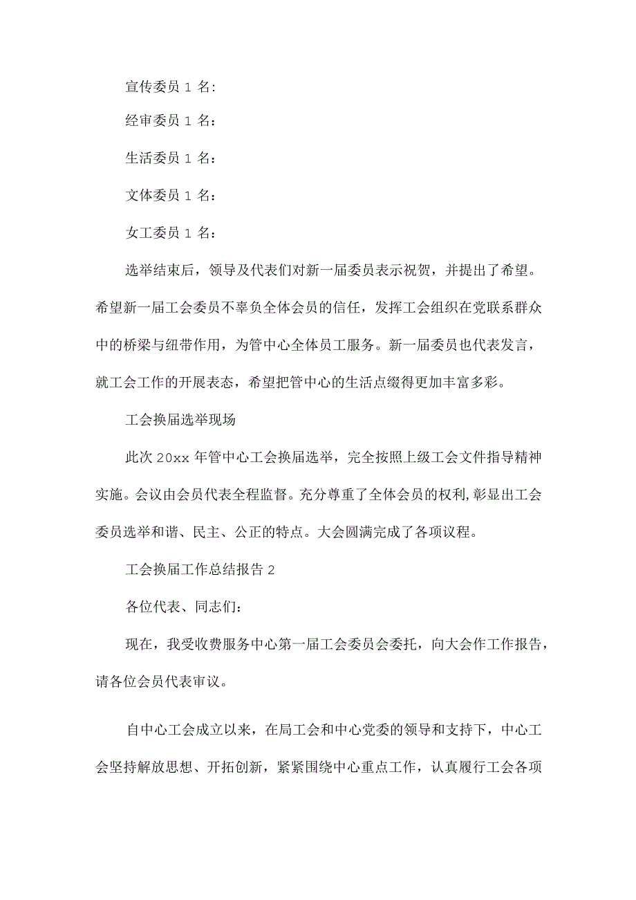 工会换届工作总结报告精选三篇.docx_第2页