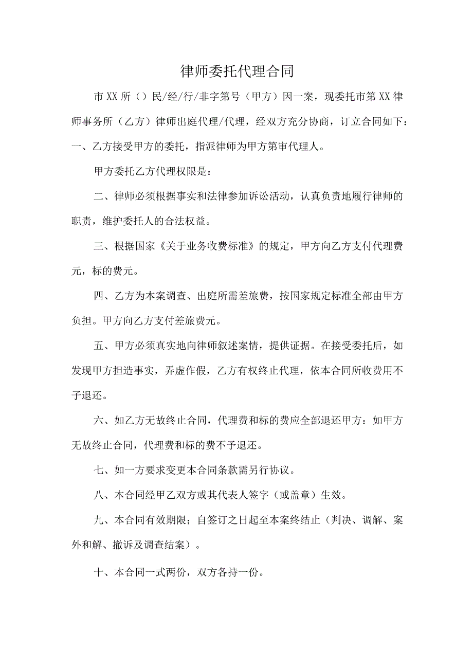 律师委托代理合同.docx_第1页