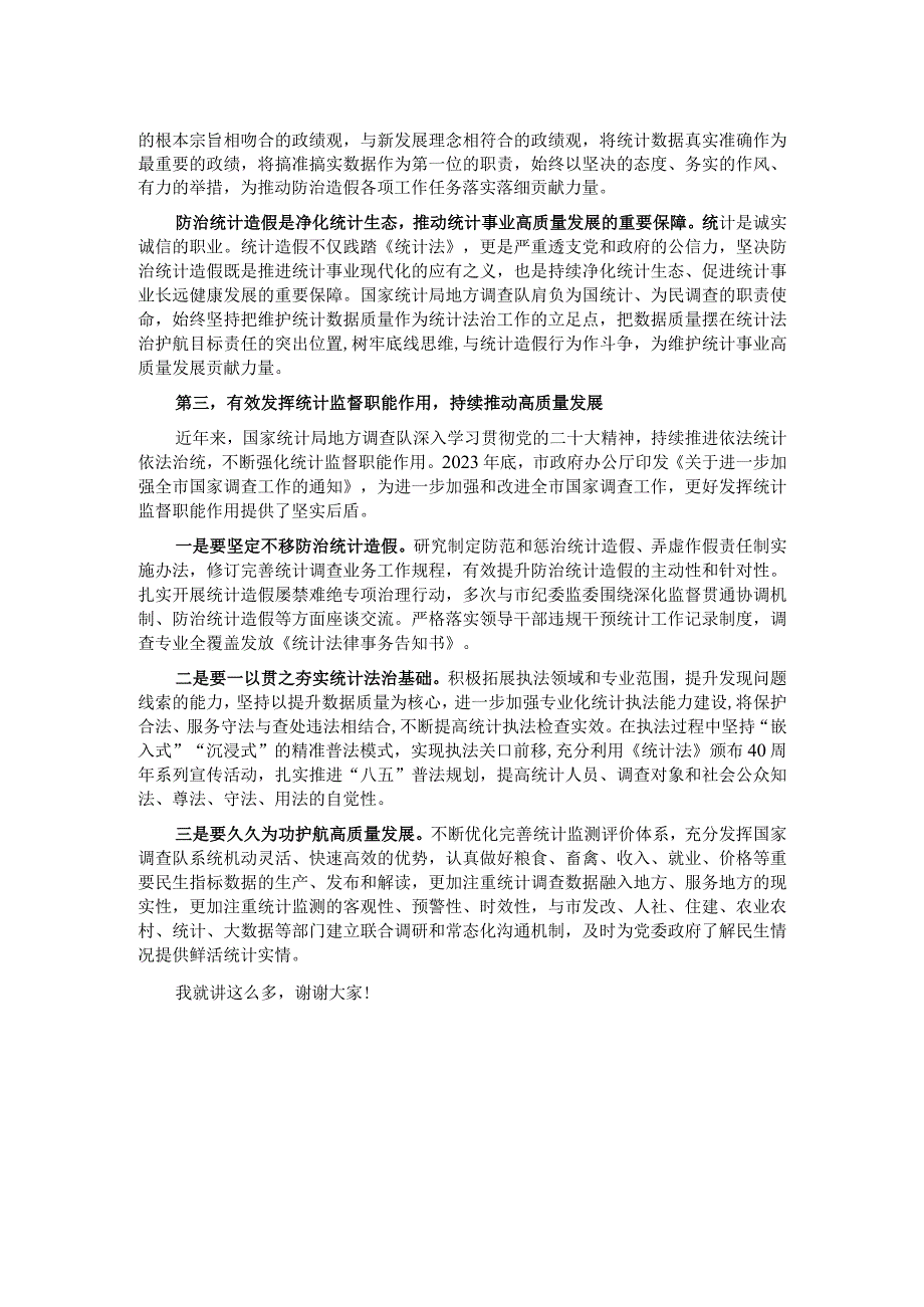 在全市统计系统法治建设工作推进会上的讲话.docx_第2页