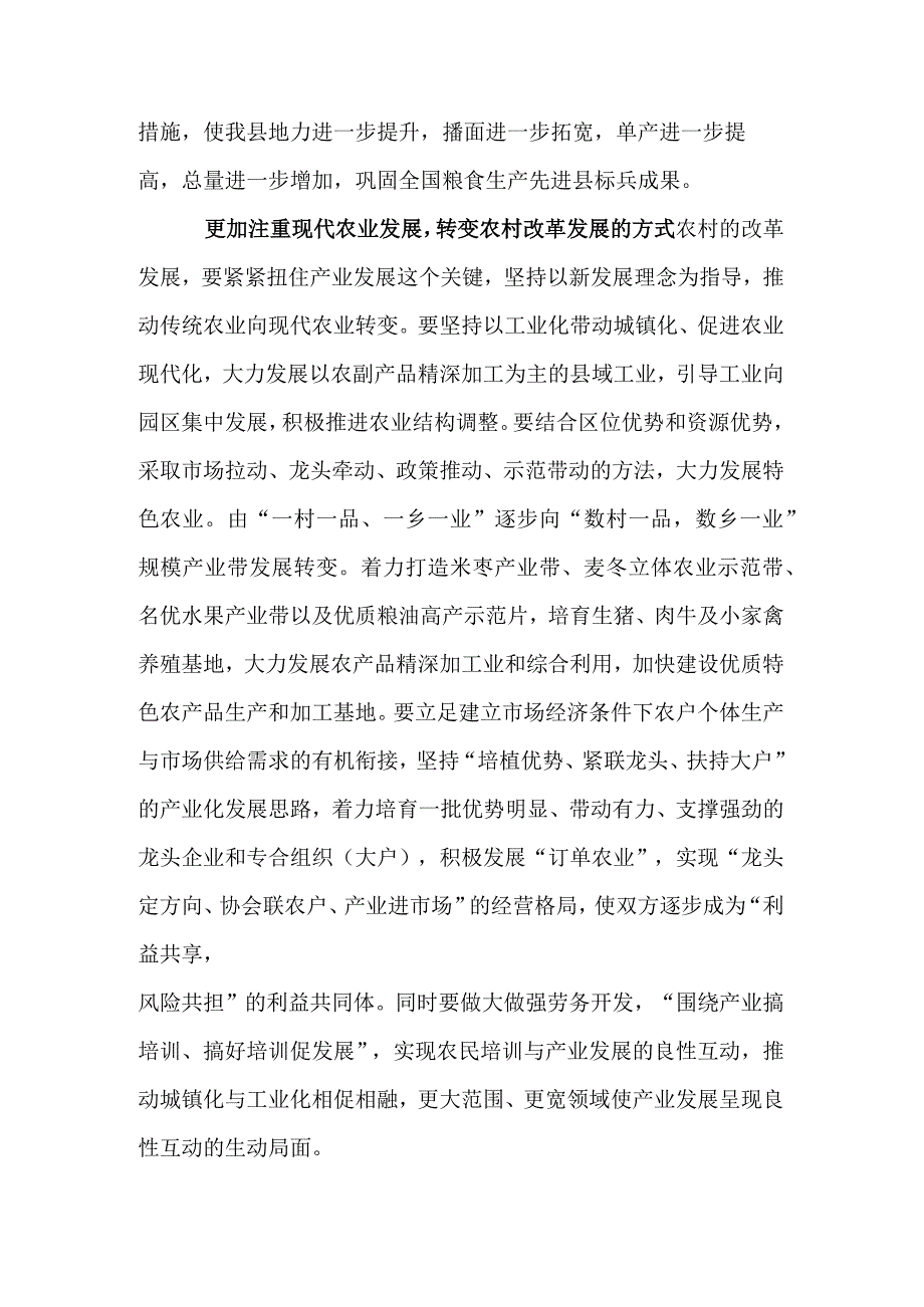 坚持五个更加注重深化农村改革发展.docx_第2页