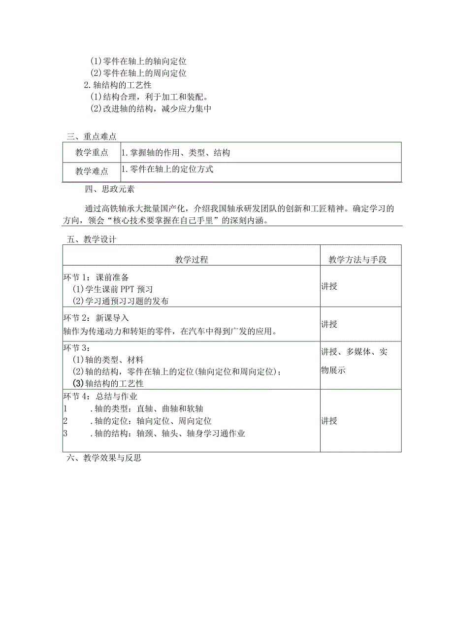 机械基础 第三版 教案 模块七 轴和轴承.docx_第2页