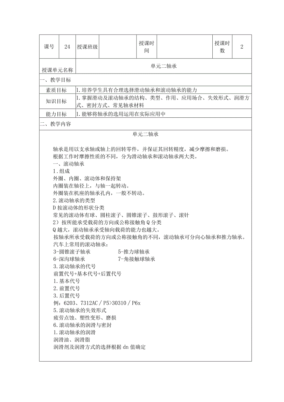 机械基础 第三版 教案 模块七 轴和轴承.docx_第3页