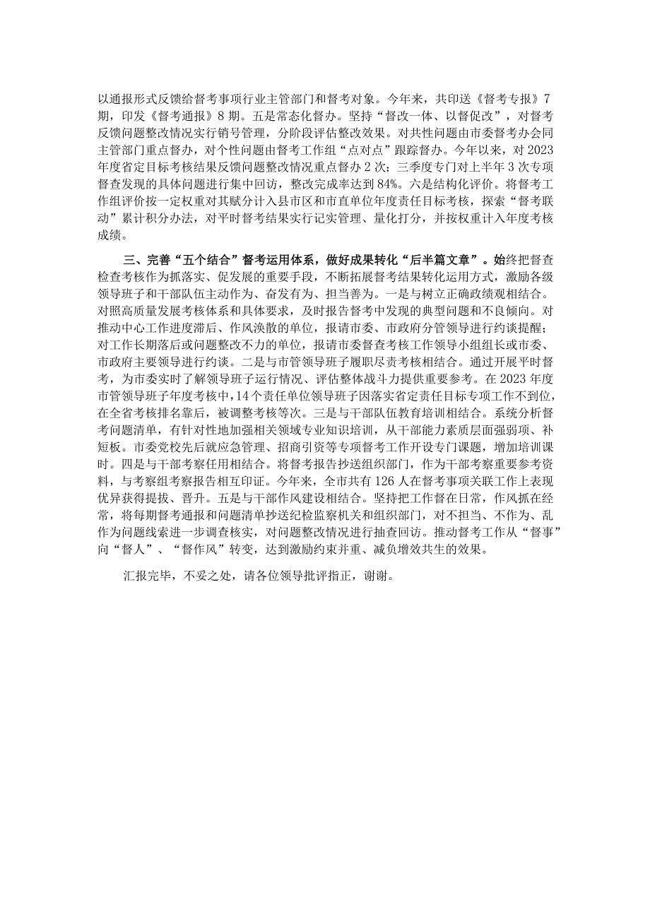 在全省基层减负工作推进会上的汇报发言.docx_第2页